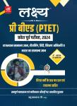 Lakshya PTET Pre. BED Guide 2024 Edition With Previous Solved Paper By Kanti Jain And Mahaveer Jain Latest Edition